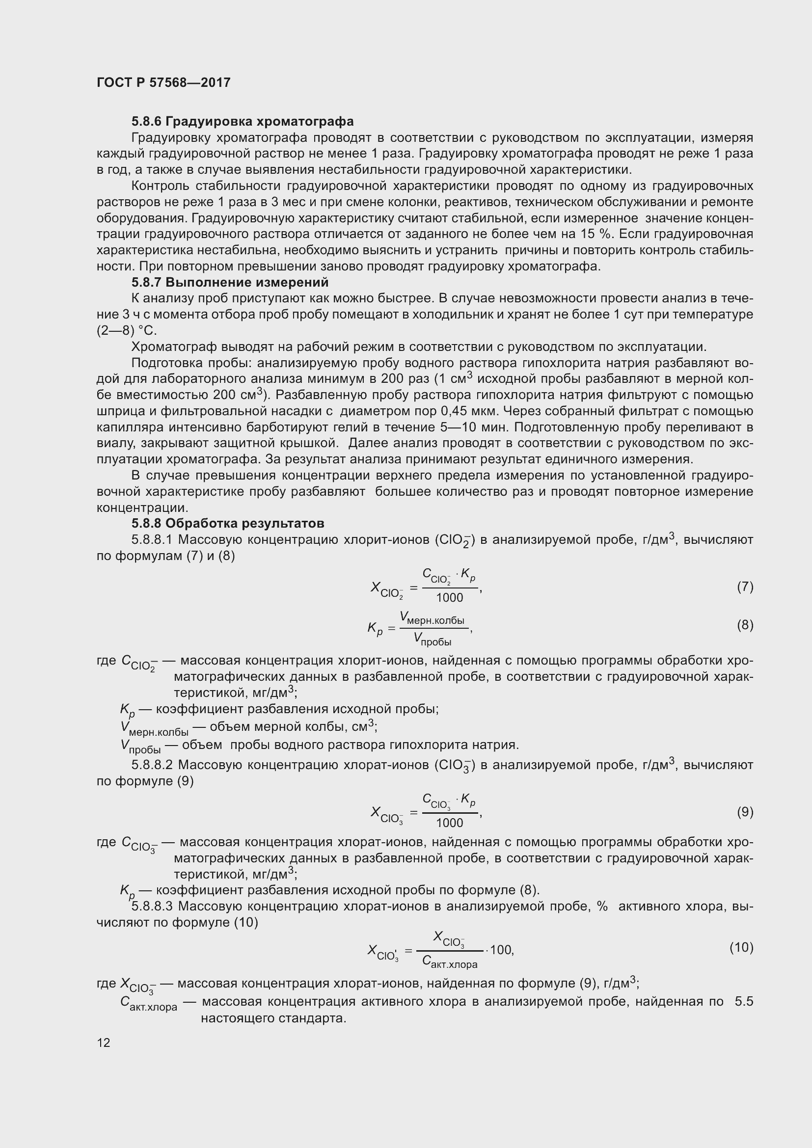 Страница 16 ГОСТ Р 57568-2017