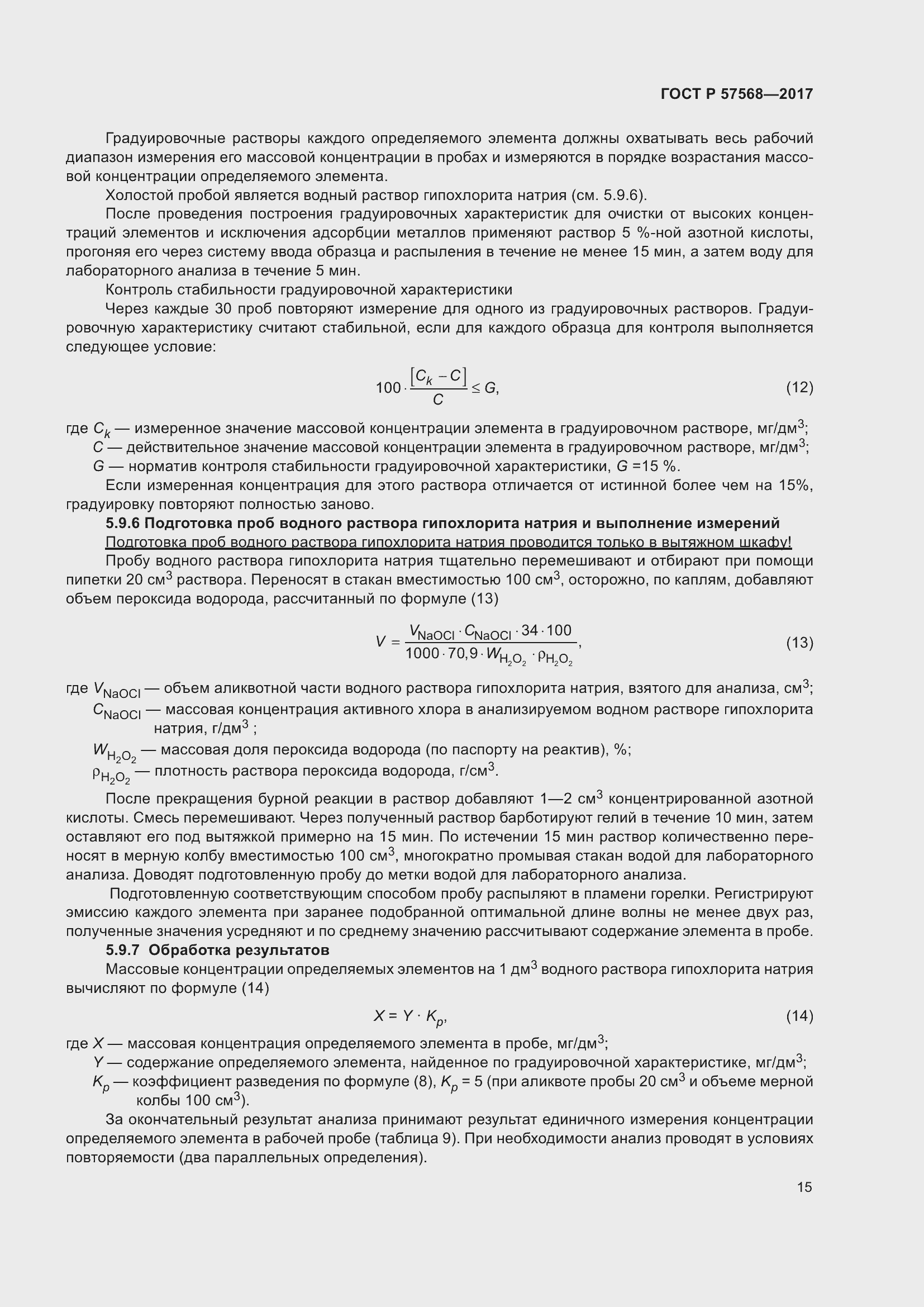 Страница 19 ГОСТ Р 57568-2017