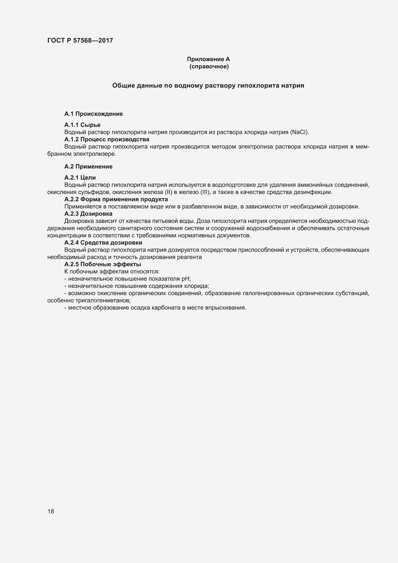 Страница 22 ГОСТ Р 57568-2017