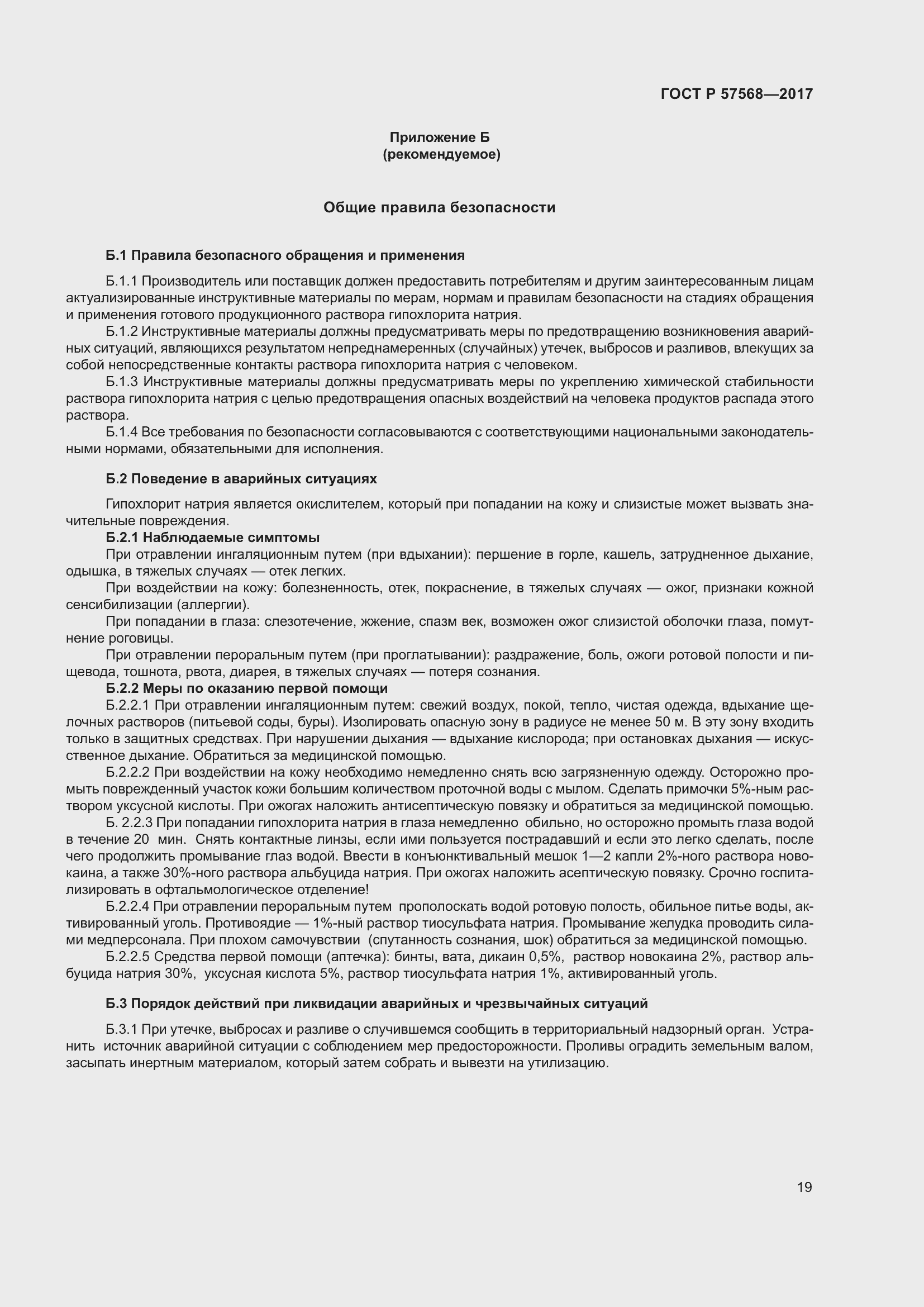 Страница 23 ГОСТ Р 57568-2017