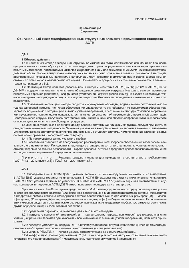 Страница 10 ГОСТ Р 57569-2017