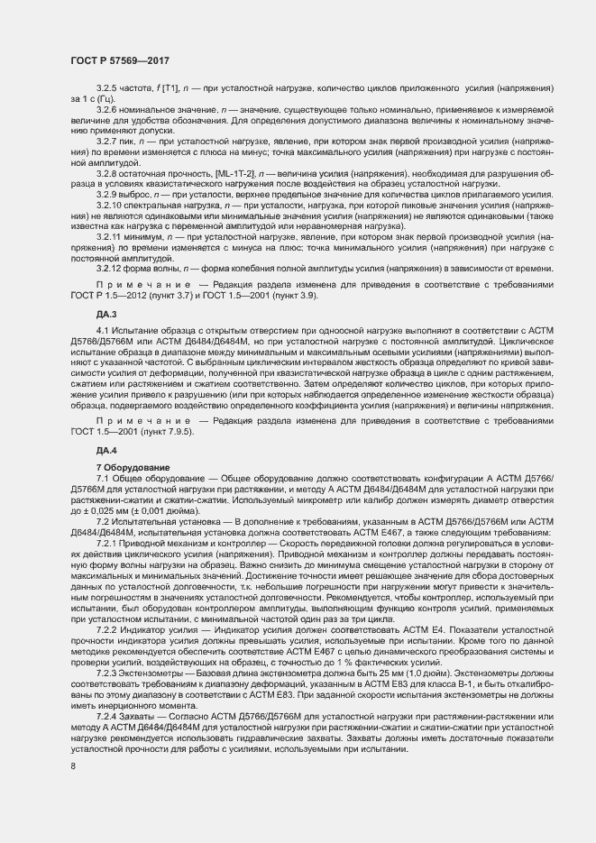 Страница 11 ГОСТ Р 57569-2017