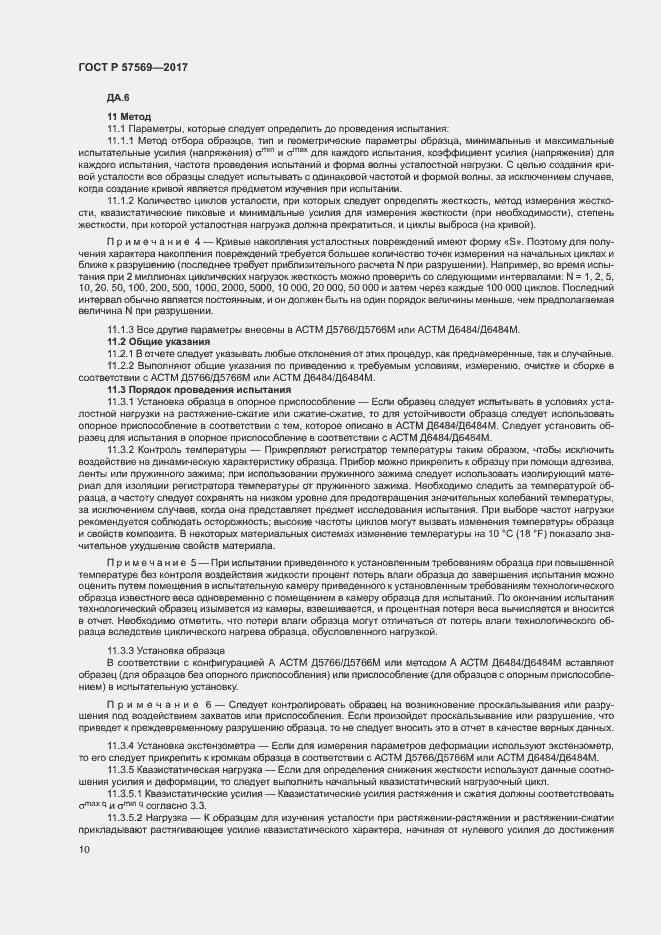 Страница 13 ГОСТ Р 57569-2017