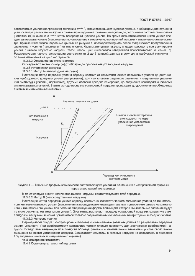 Страница 14 ГОСТ Р 57569-2017