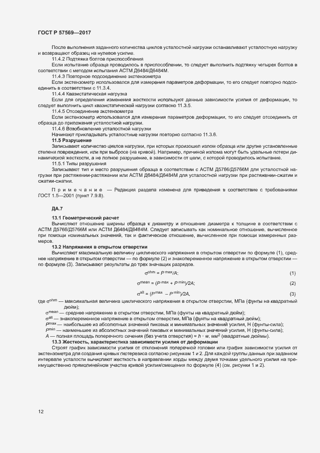 Страница 15 ГОСТ Р 57569-2017