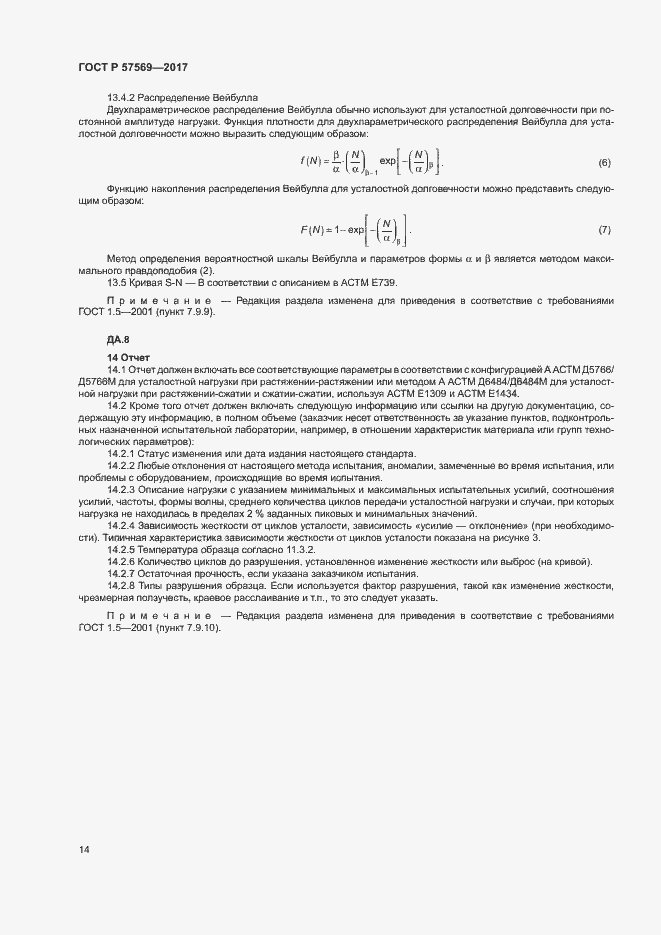 Страница 17 ГОСТ Р 57569-2017