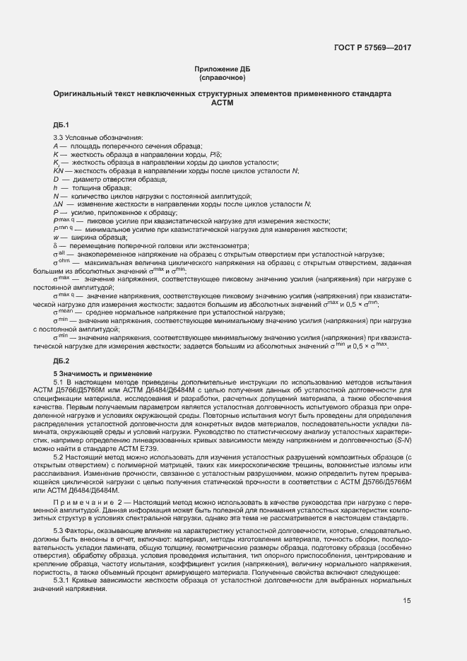 Страница 18 ГОСТ Р 57569-2017