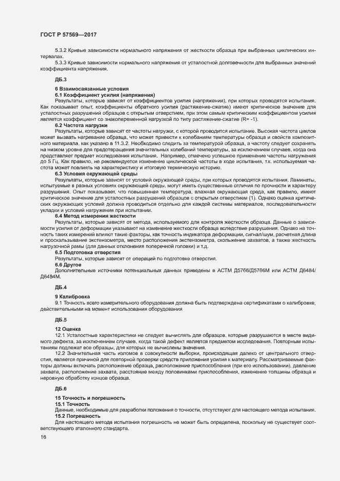 Страница 19 ГОСТ Р 57569-2017