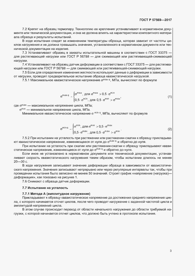 Страница 6 ГОСТ Р 57569-2017