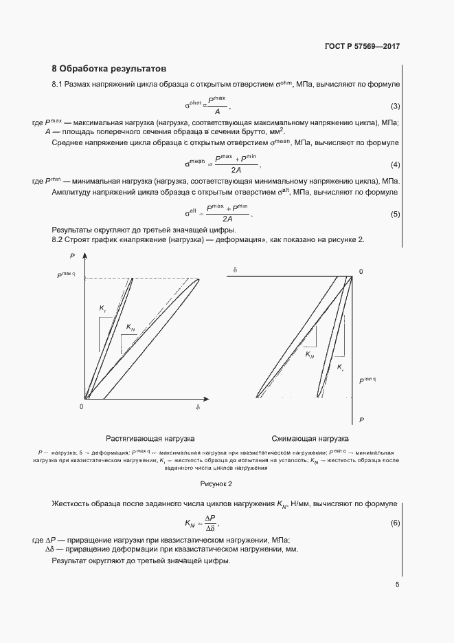 Страница 8 ГОСТ Р 57569-2017