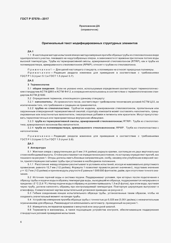 Страница 9 ГОСТ Р 57570-2017