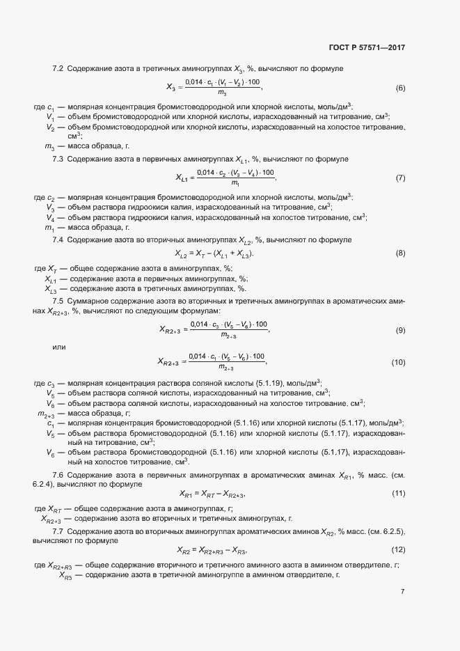 Страница 10 ГОСТ Р 57571-2017