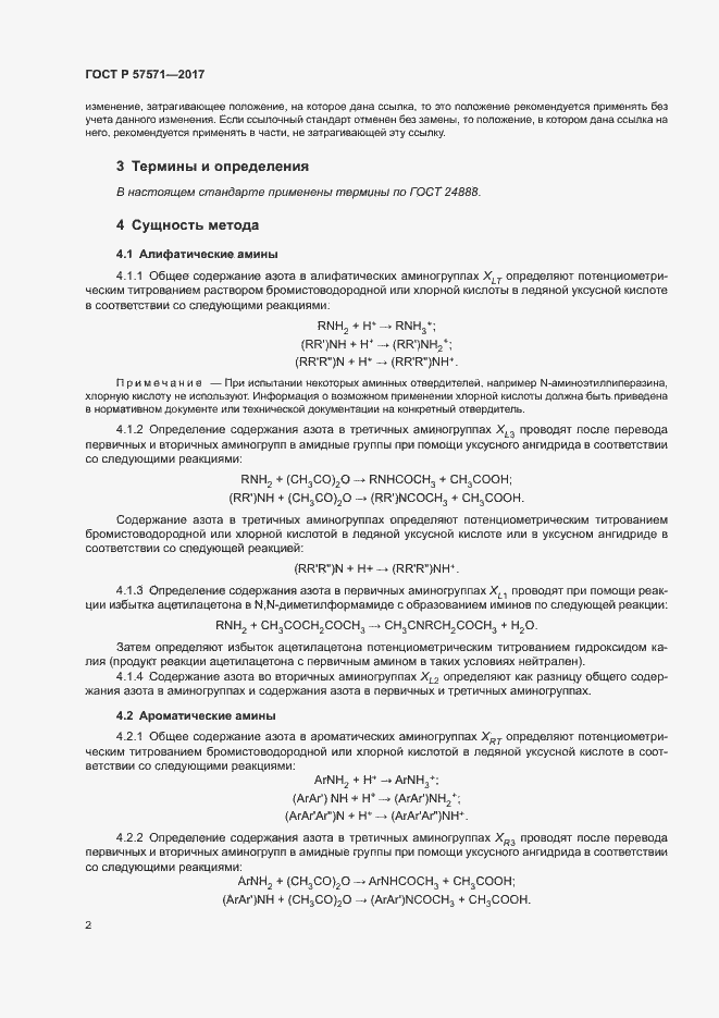 Страница 5 ГОСТ Р 57571-2017
