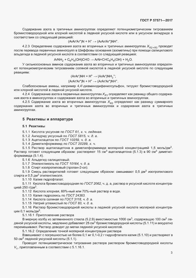 Страница 6 ГОСТ Р 57571-2017