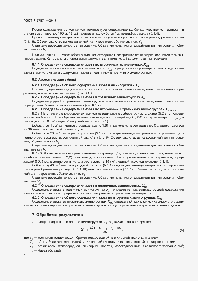 Страница 9 ГОСТ Р 57571-2017