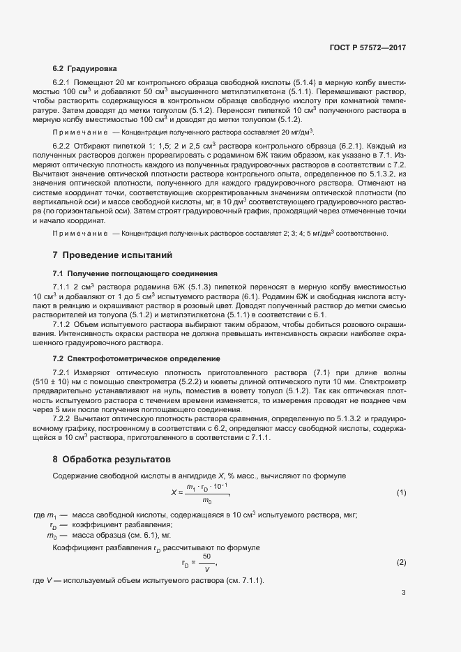 Страница 6 ГОСТ Р 57572-2017