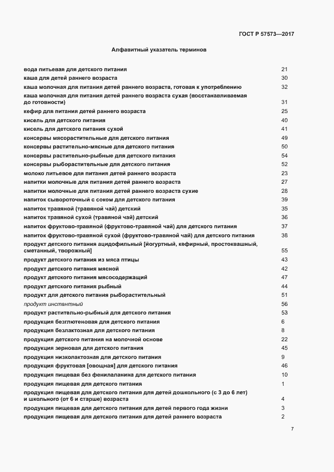 Страница 11 ГОСТ Р 57573-2017