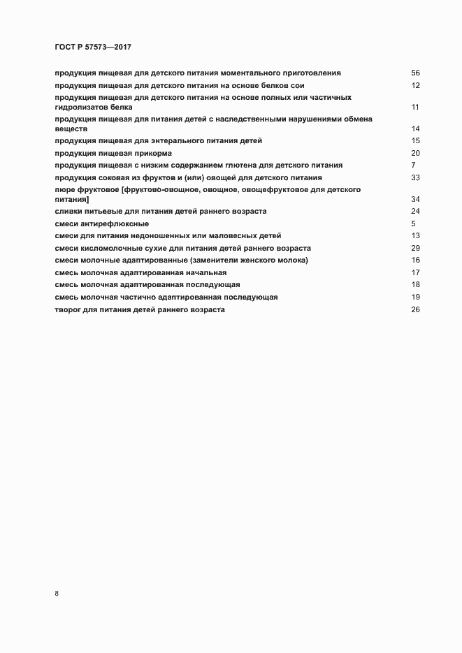 Страница 12 ГОСТ Р 57573-2017