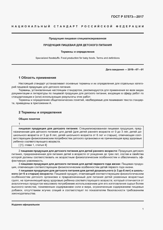 Страница 5 ГОСТ Р 57573-2017