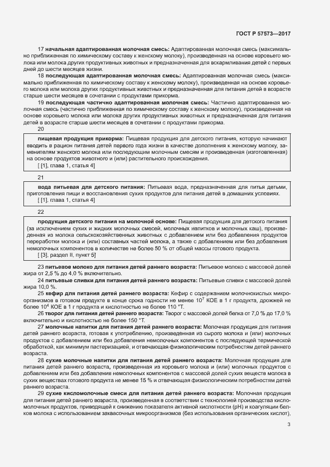 Страница 7 ГОСТ Р 57573-2017