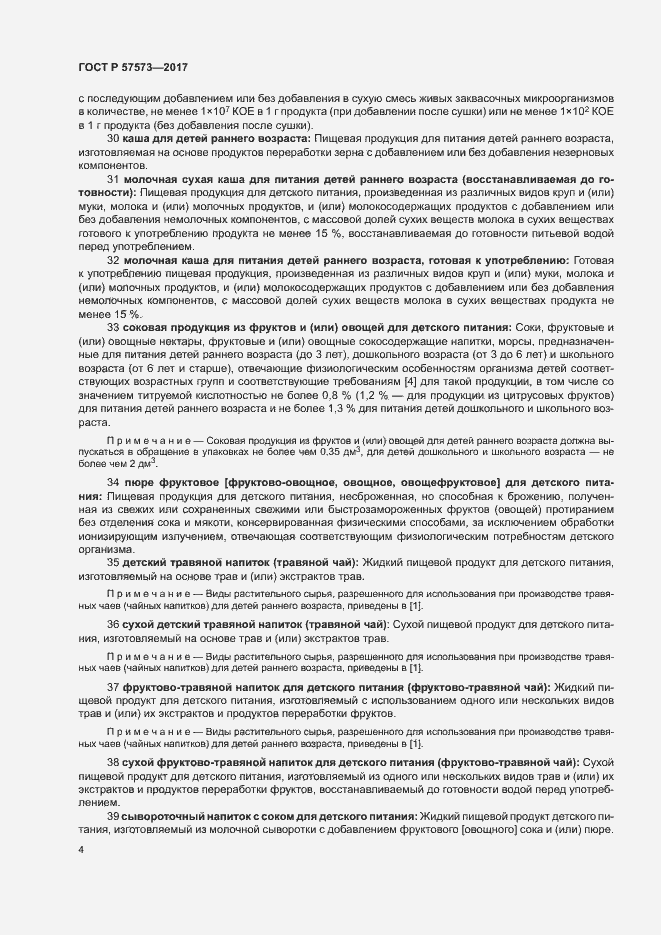 Страница 8 ГОСТ Р 57573-2017