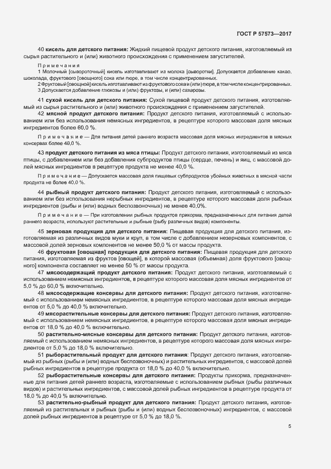 Страница 9 ГОСТ Р 57573-2017