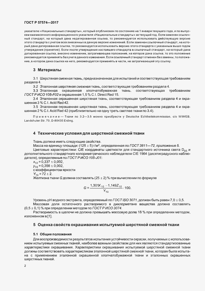 Страница 5 ГОСТ Р 57574-2017