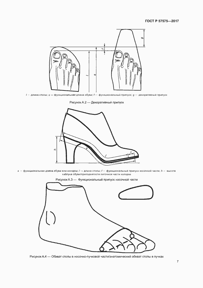 Страница 10 ГОСТ Р 57575-2017