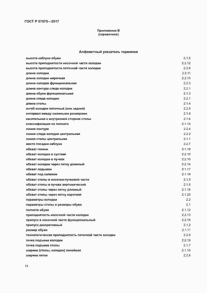Страница 17 ГОСТ Р 57575-2017