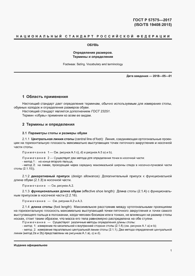 Страница 4 ГОСТ Р 57575-2017