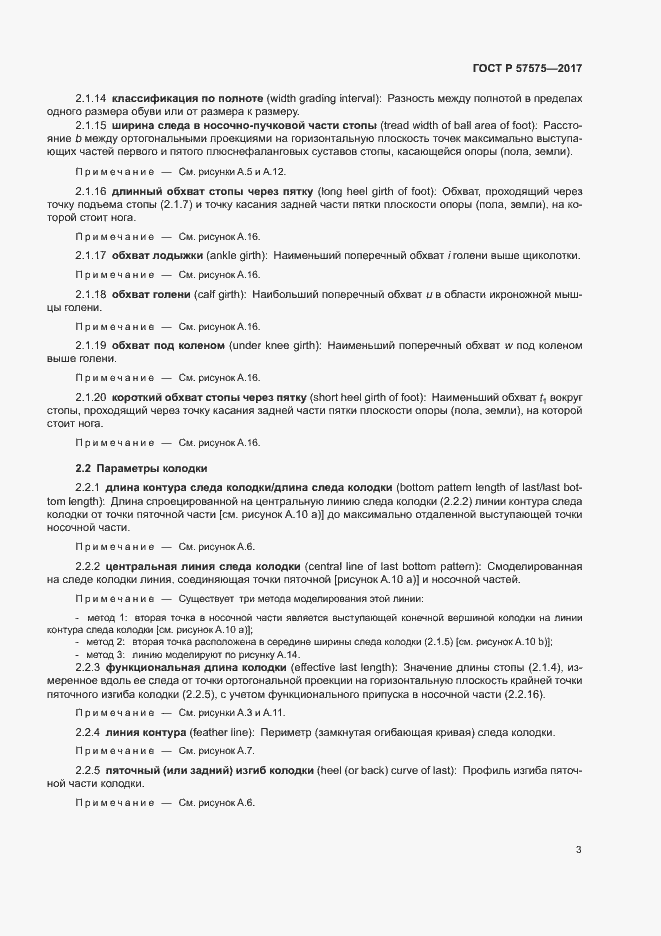 Страница 6 ГОСТ Р 57575-2017