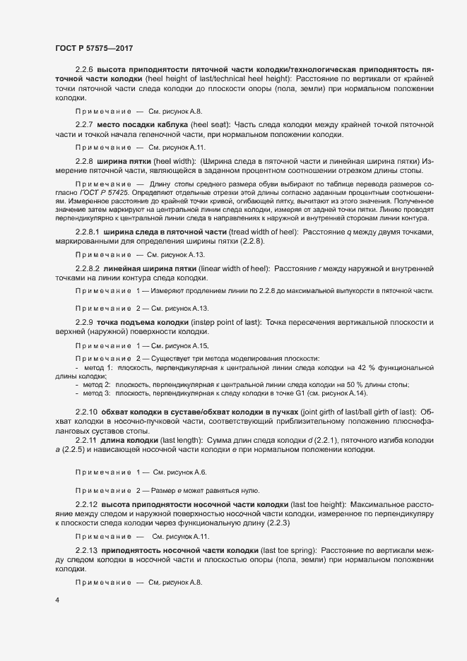 Страница 7 ГОСТ Р 57575-2017