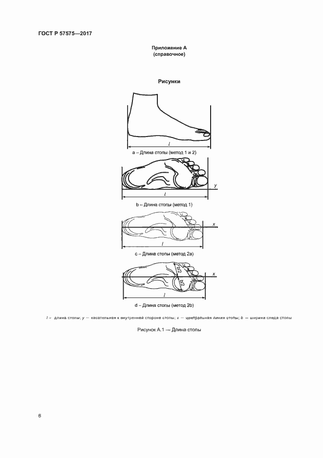 Страница 9 ГОСТ Р 57575-2017