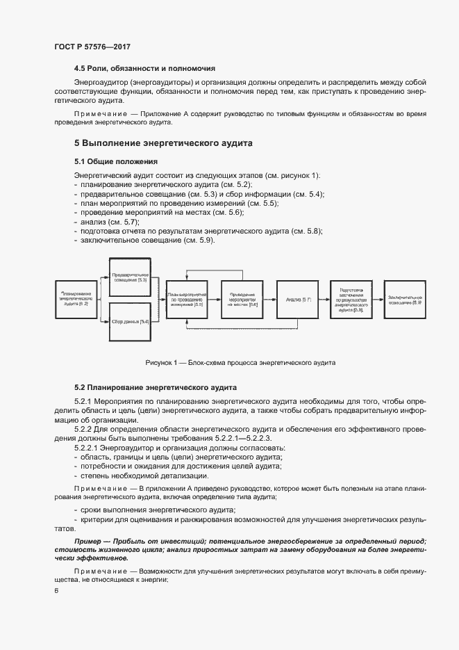 Страница 10 ГОСТ Р 57576-2017