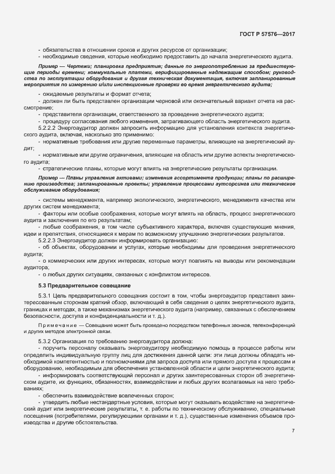 Страница 11 ГОСТ Р 57576-2017