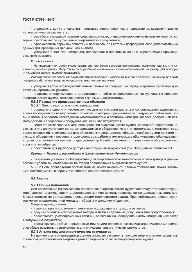 Страница 14 ГОСТ Р 57576-2017