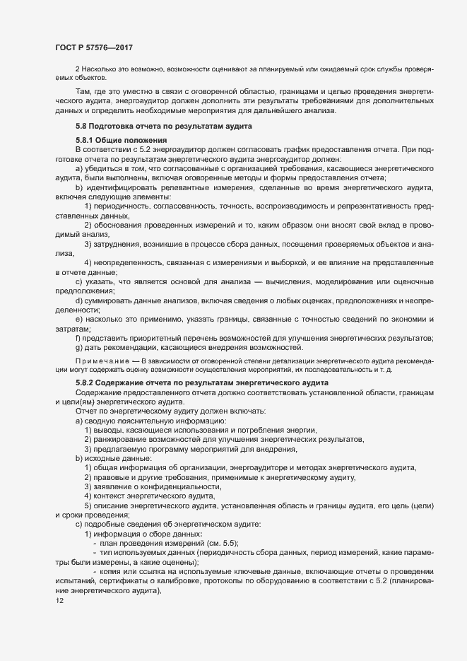 Страница 16 ГОСТ Р 57576-2017