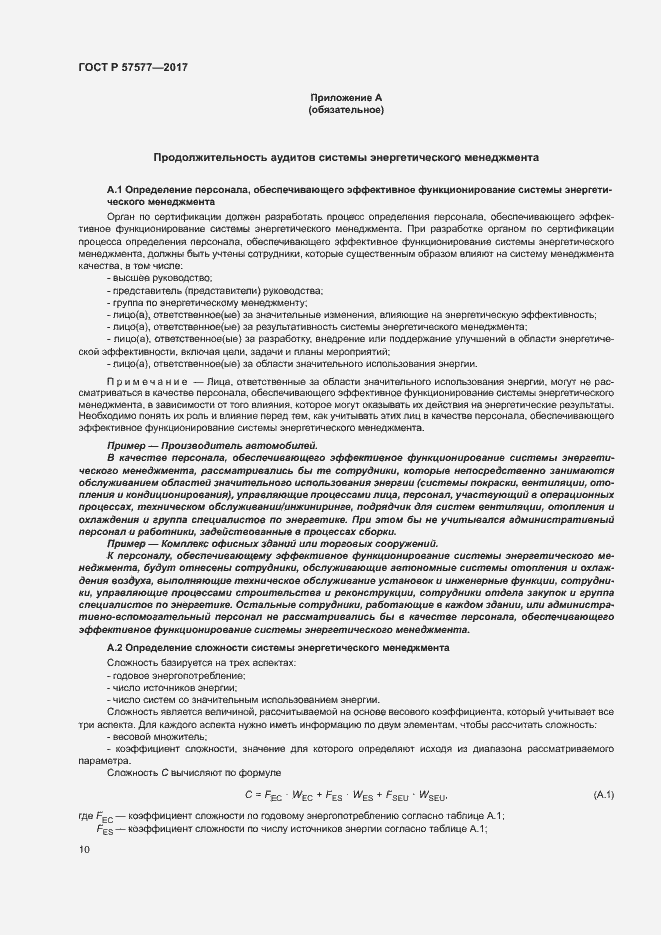 Страница 15 ГОСТ Р 57577-2017