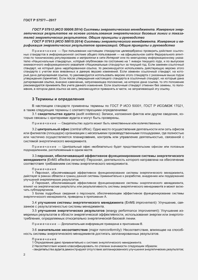 Страница 7 ГОСТ Р 57577-2017