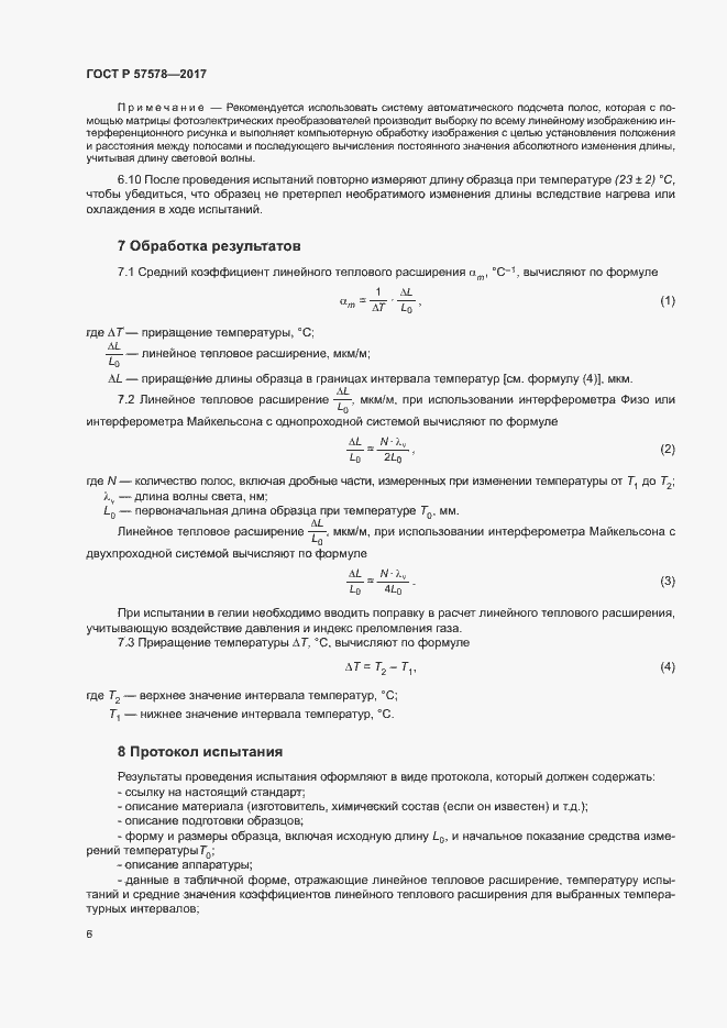 Страница 10 ГОСТ Р 57578-2017