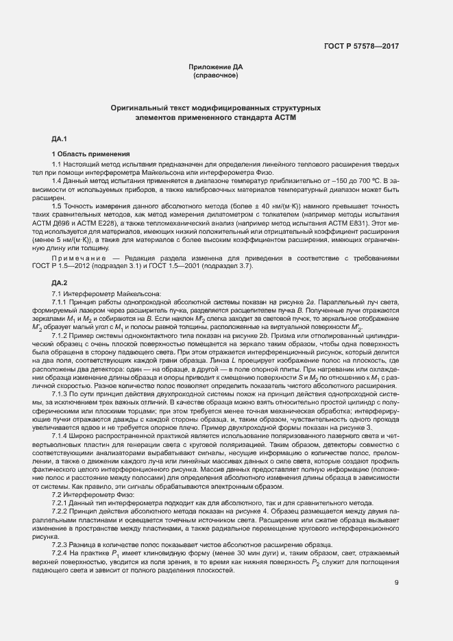 Страница 13 ГОСТ Р 57578-2017