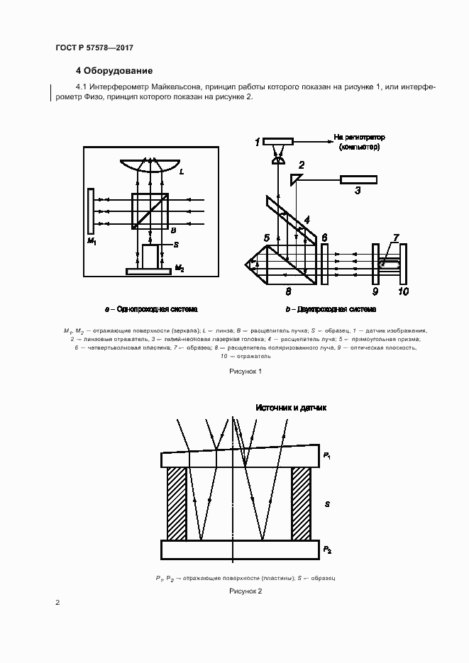 Страница 6 ГОСТ Р 57578-2017