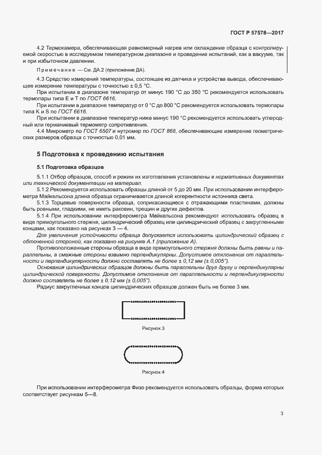 Страница 7 ГОСТ Р 57578-2017