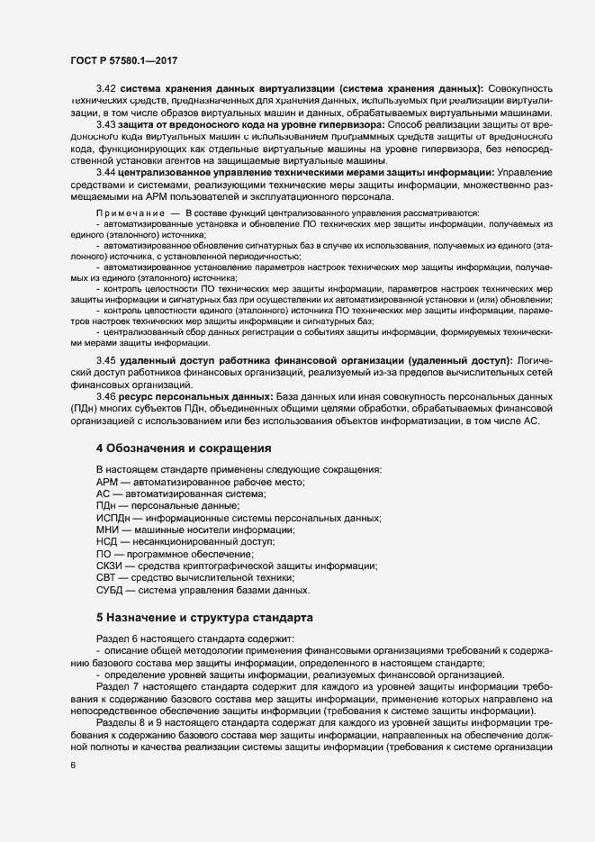 Страница 10 ГОСТ Р 57580.1-2017