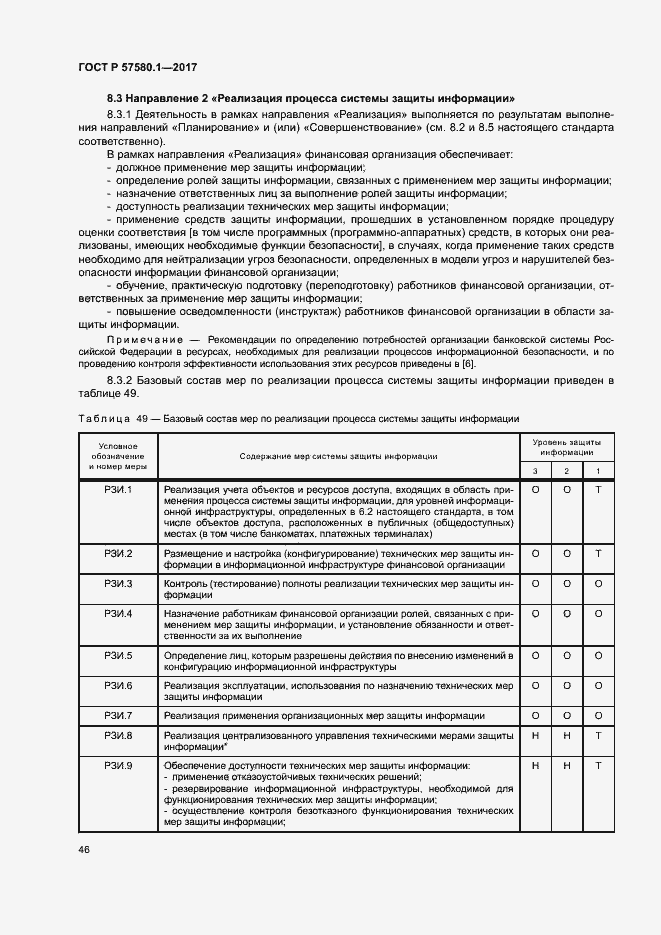 Страница 50 ГОСТ Р 57580.1-2017