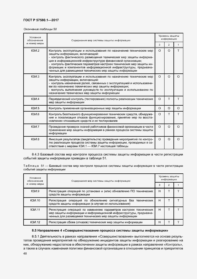 Страница 52 ГОСТ Р 57580.1-2017