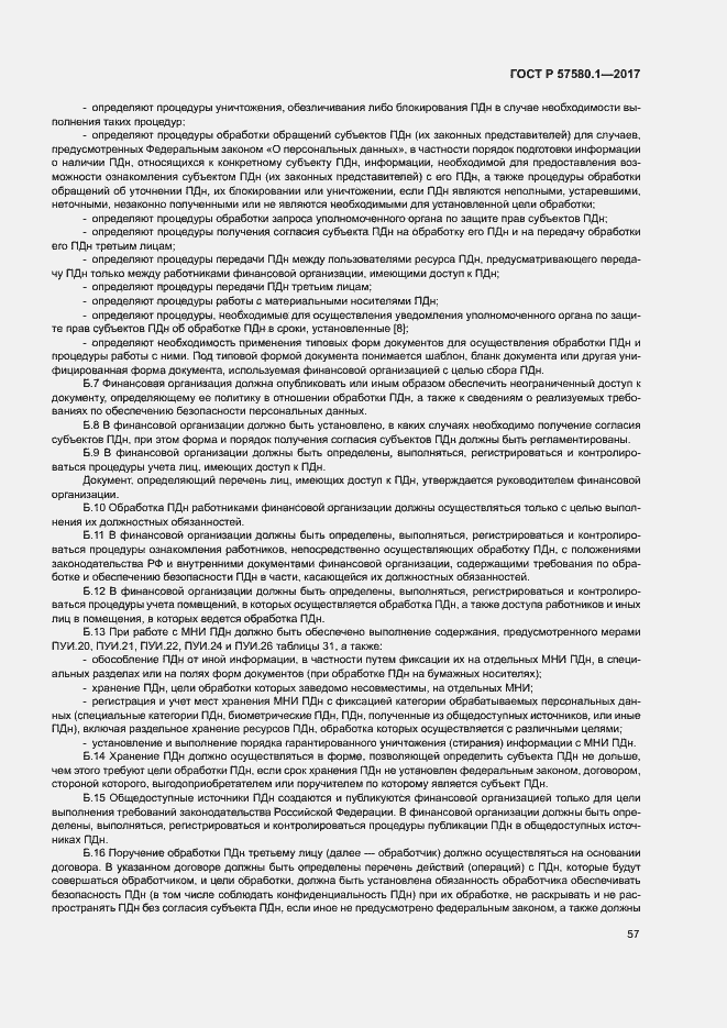 Страница 61 ГОСТ Р 57580.1-2017