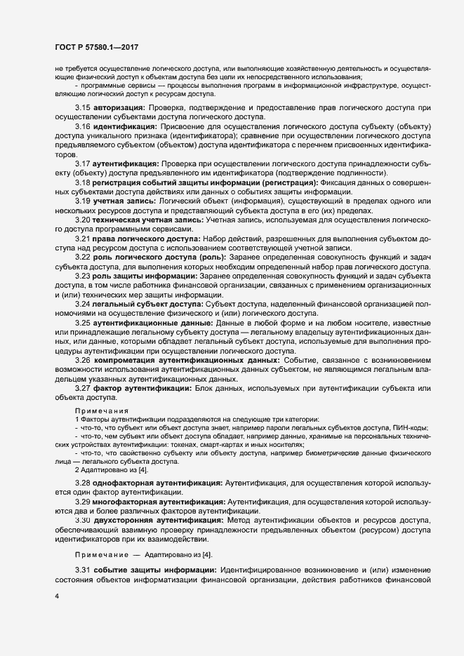 Страница 8 ГОСТ Р 57580.1-2017