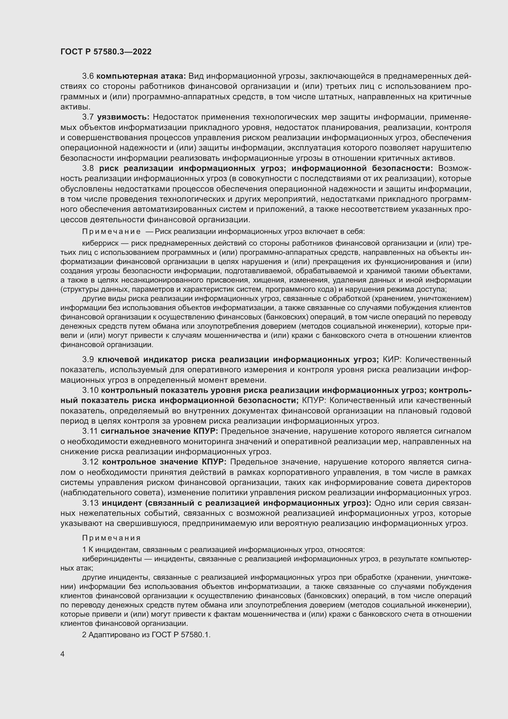 Страница 10 ГОСТ Р 57580.3-2022