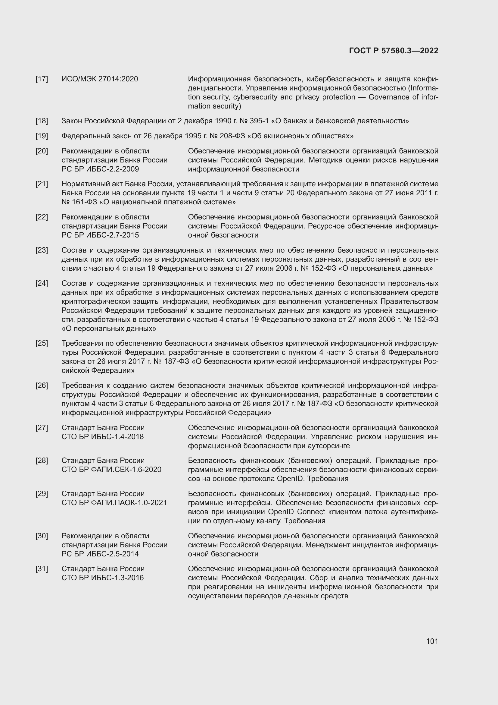 Страница 107 ГОСТ Р 57580.3-2022